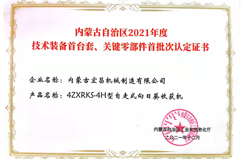 2021年度技術裝備認定證書